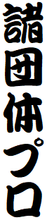 ���c�̃v��